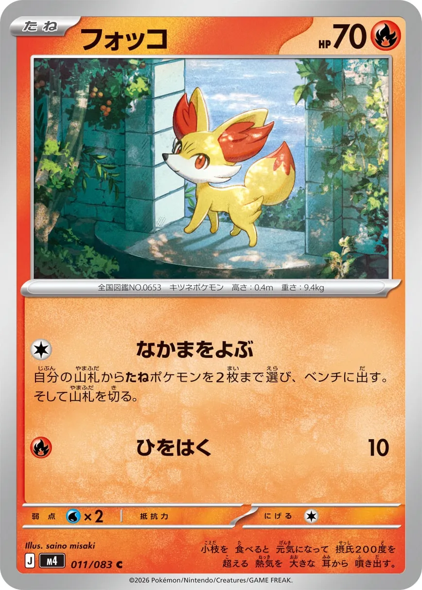 Fennekin [KAIGA FREEBIE]