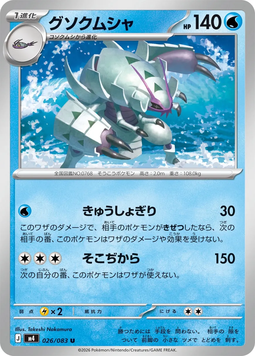 Golisopod [KAIGA FREEBIE]