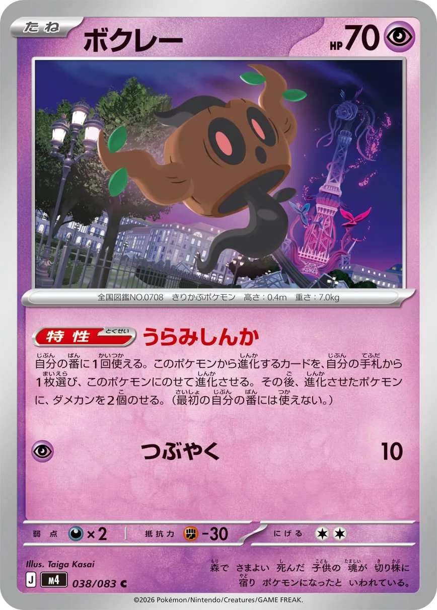 Phantump [KAIGA FREEBIE]
