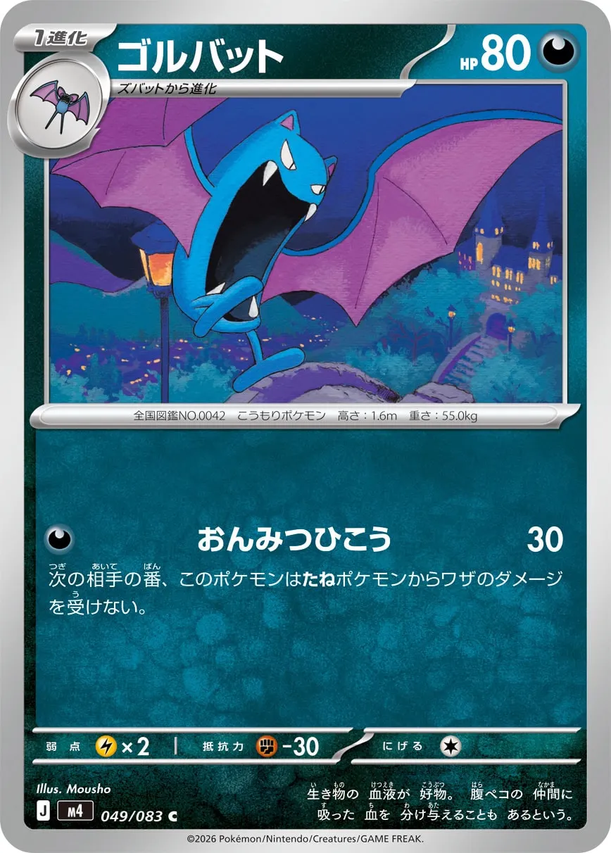 Golbat [KAIGA FREEBIE]