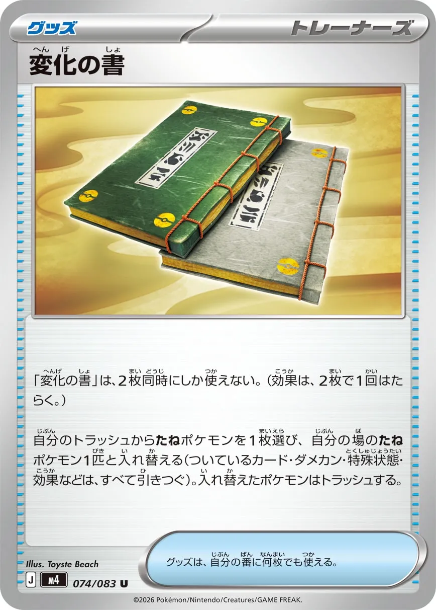 Book of Transformation [KAIGA FREEBIE]