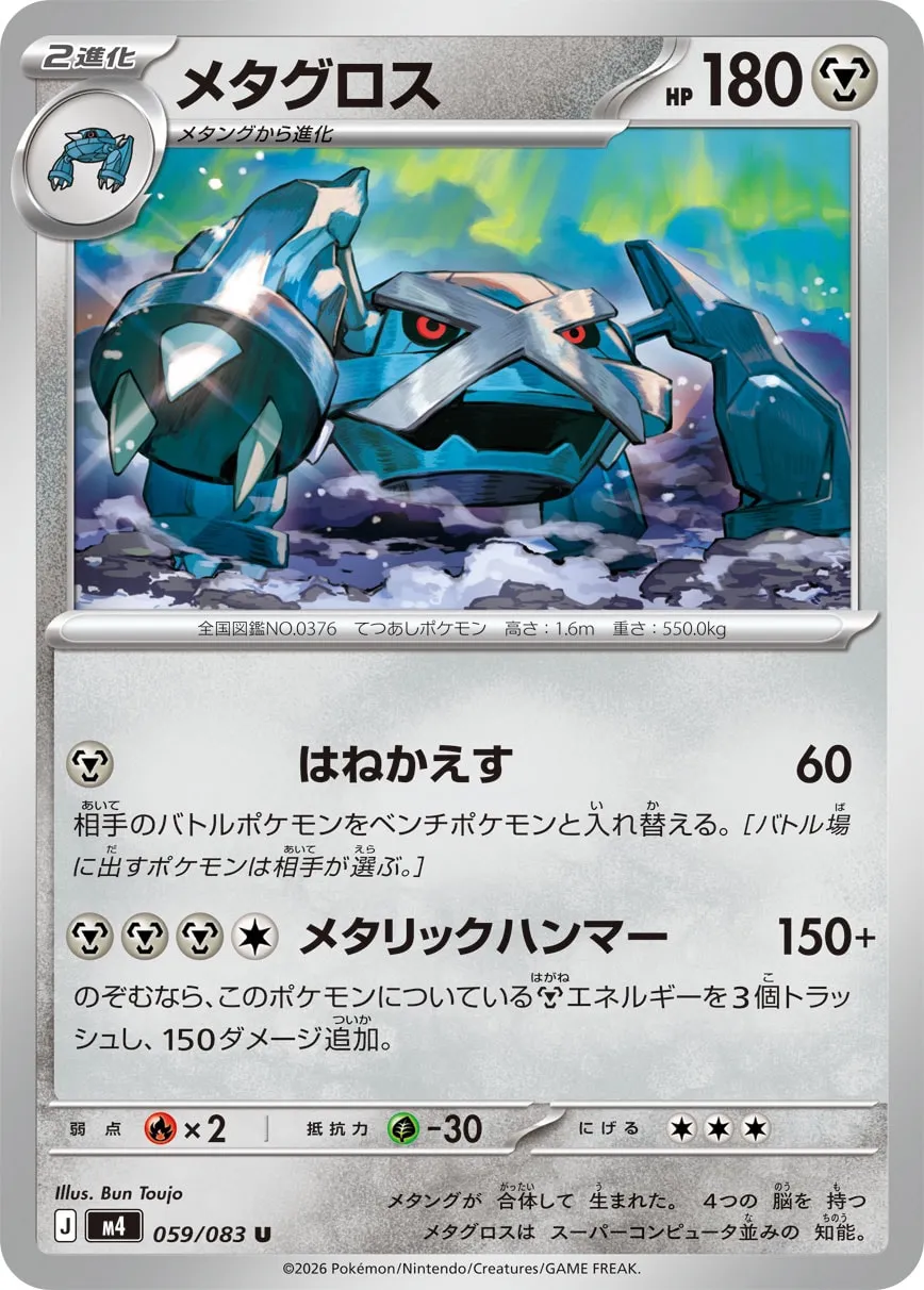 Metagross [KAIGA FREEBIE]