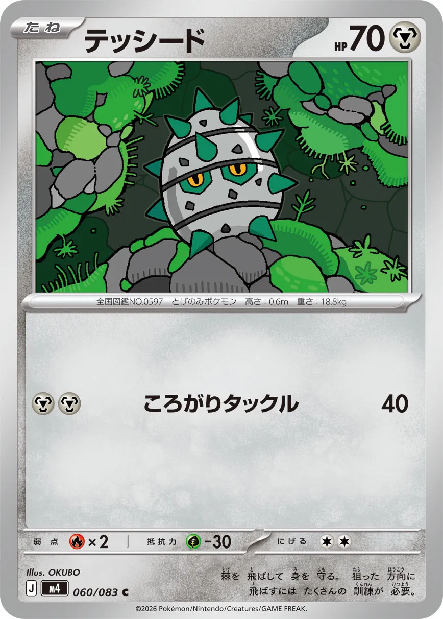 Ferroseed [KAIGA FREEBIE]