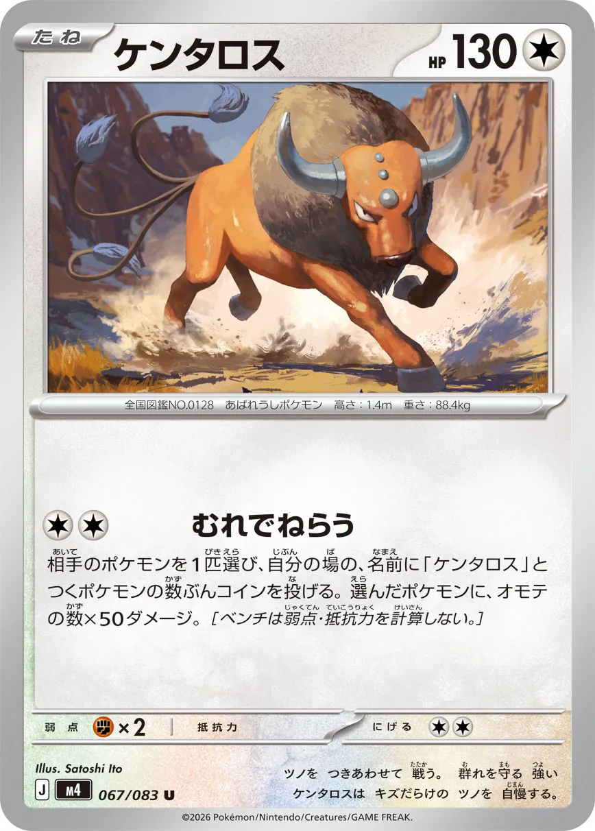 Tauros [KAIGA FREEBIE]