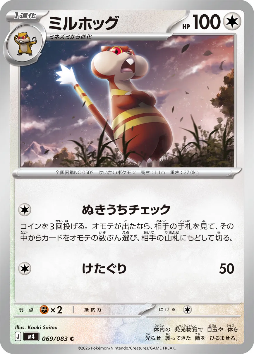 Watchog [KAIGA FREEBIE]
