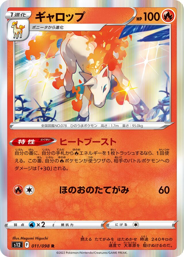 [Holo] Rapidash