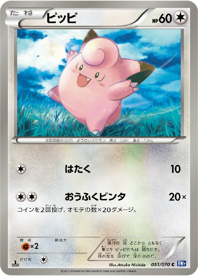 Clefairy [#fet08g]