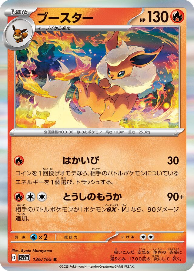 [Holo] Flareon