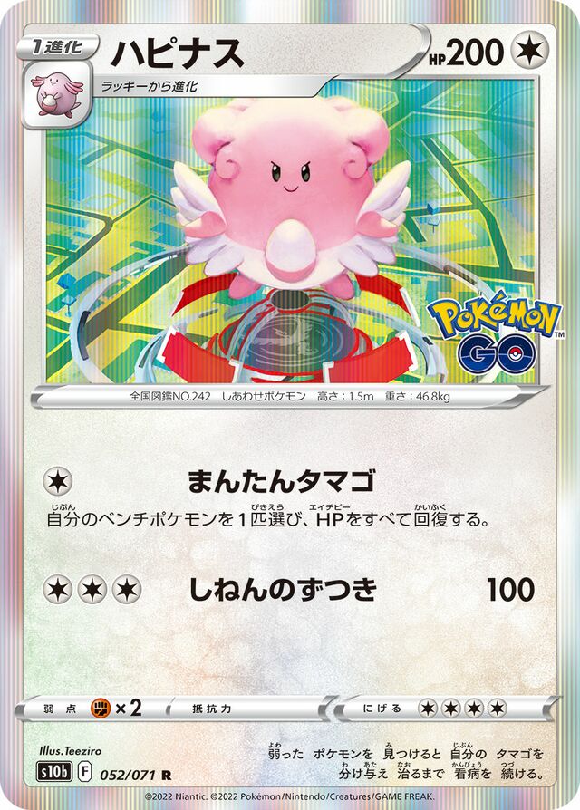 [Holo] Blissey
