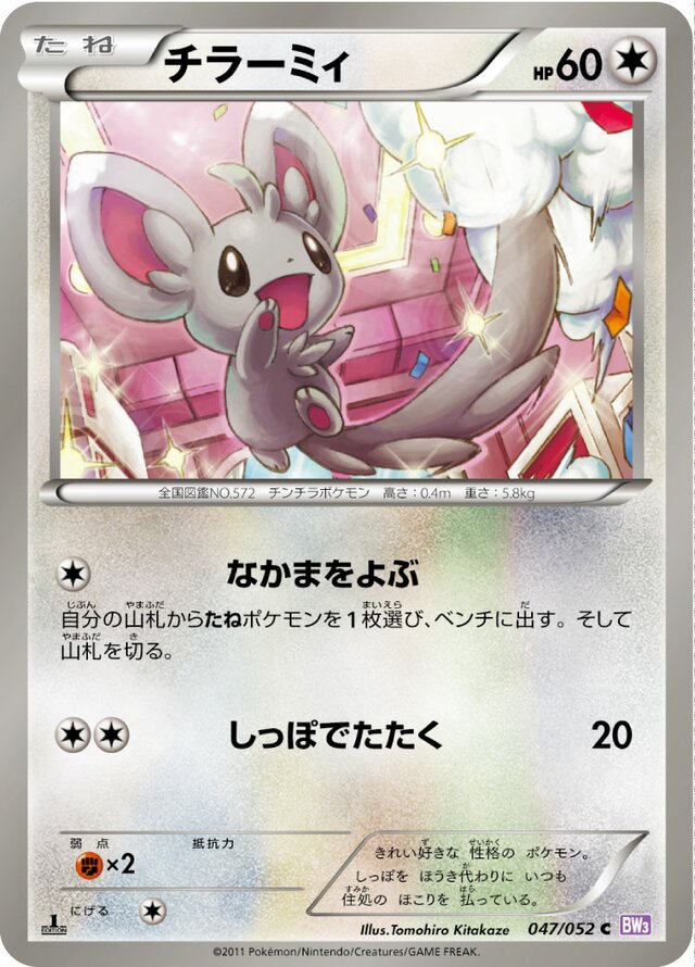 [1st Edition] Minccino