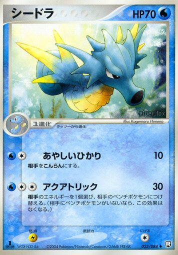 Seadra