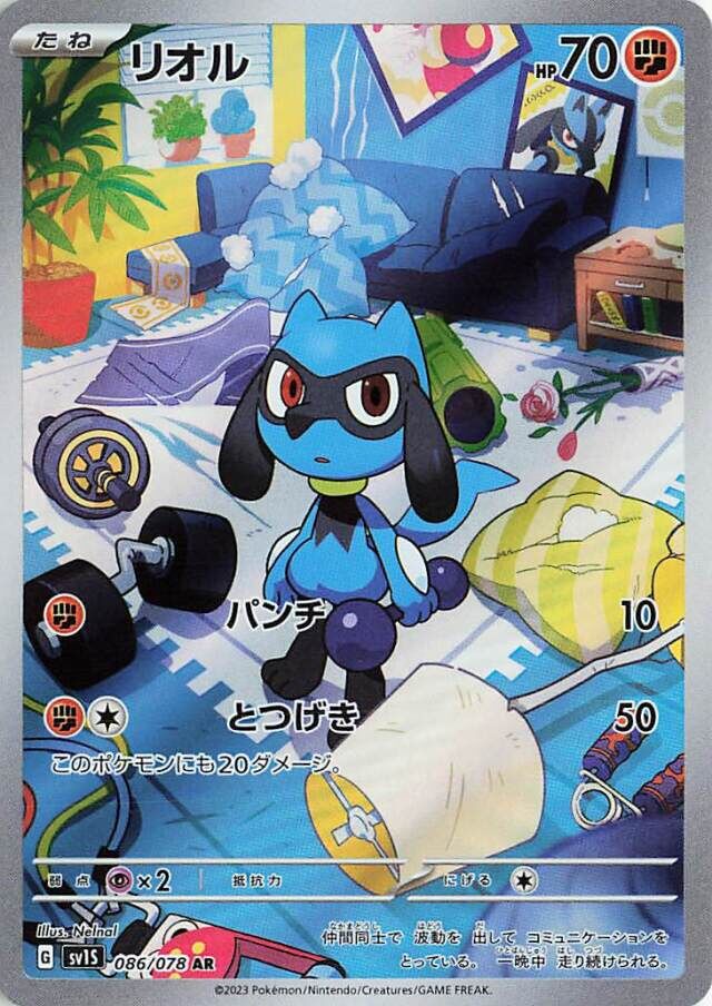 Riolu