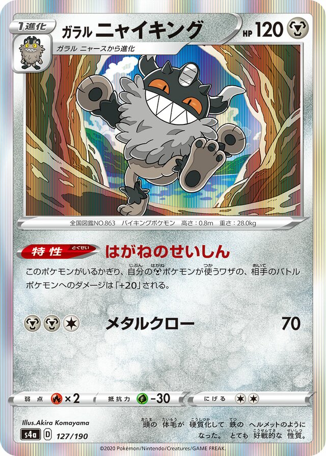 [Holo] Galarian Perrserker