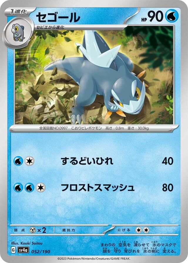Arctibax [Shiny]