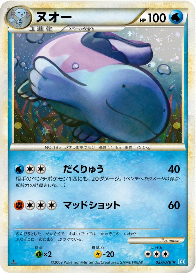 [Holo] Quagsire