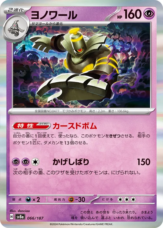 [Holo] Dusknoir