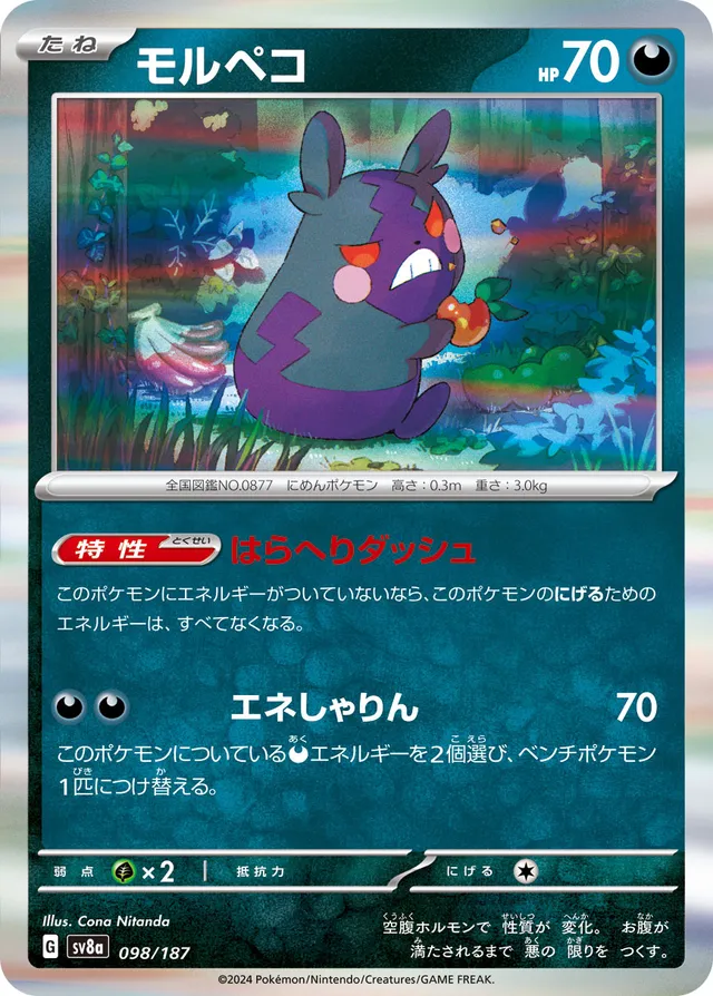 [Holo] Morpeko