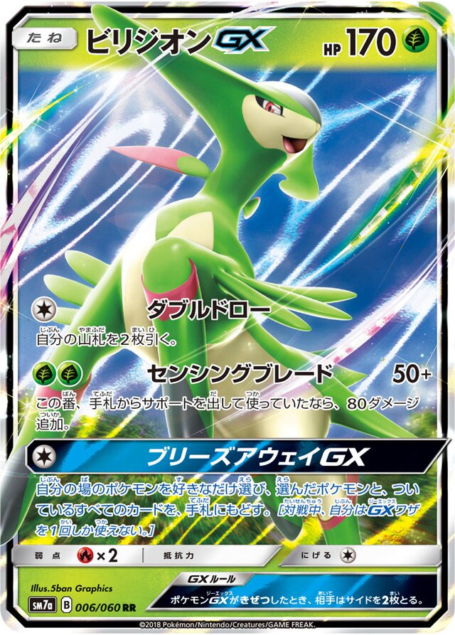 Virizion