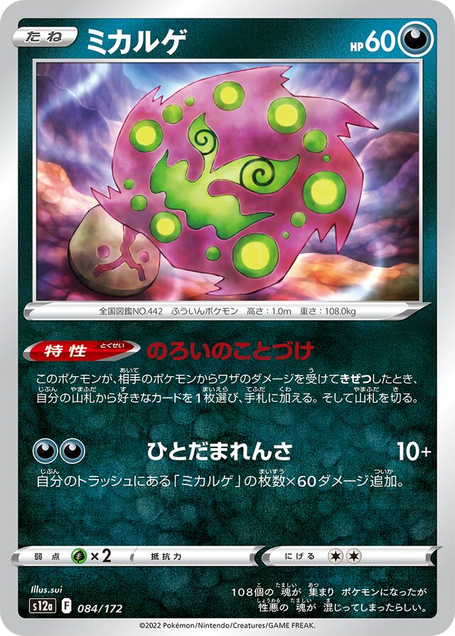 [Holo] Spiritomb