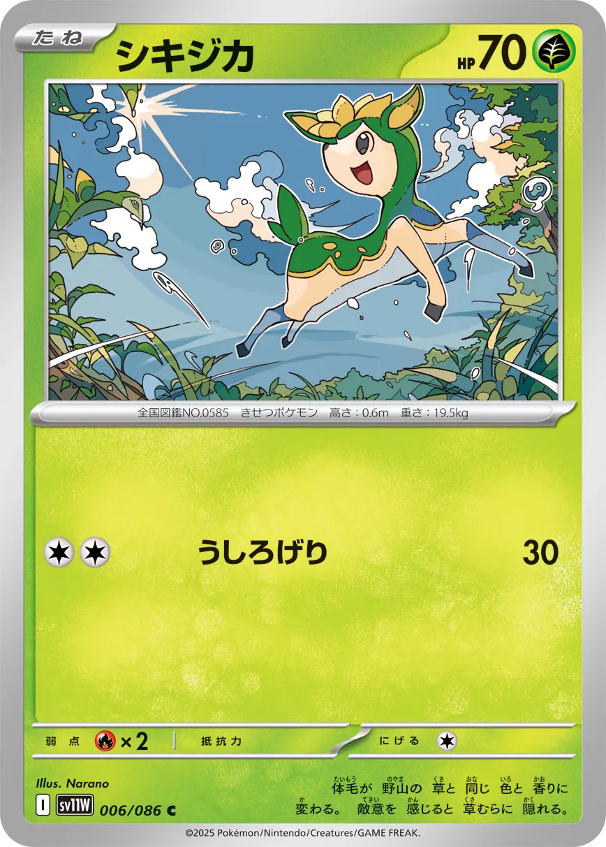 [Poké Ball] Deerling