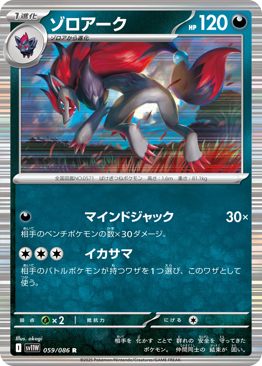 [Holo] Zoroark