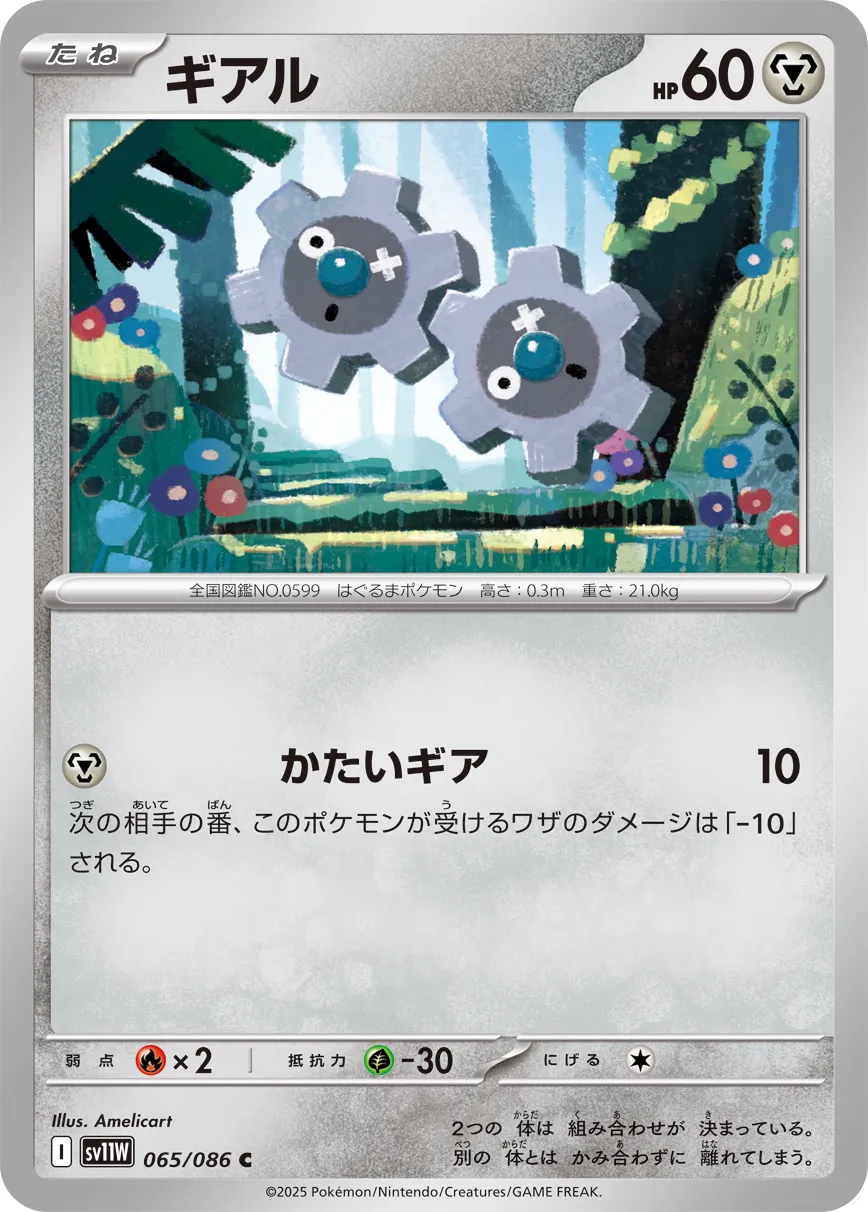 [Poké Ball] Klink