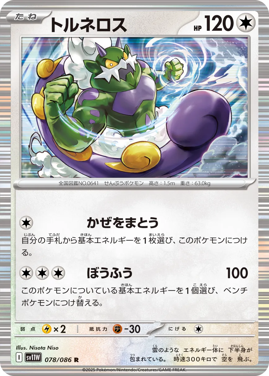 [Holo] Tornadus