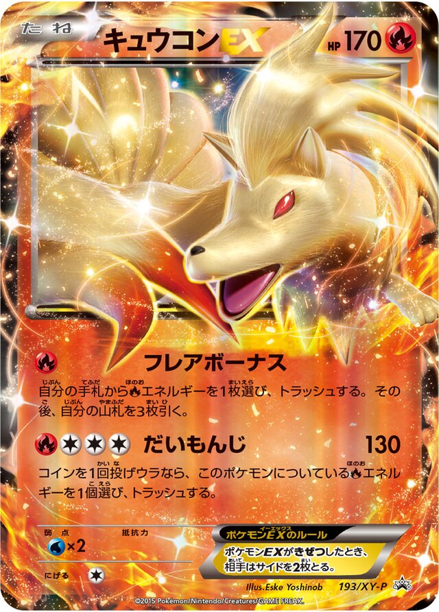 Ninetales